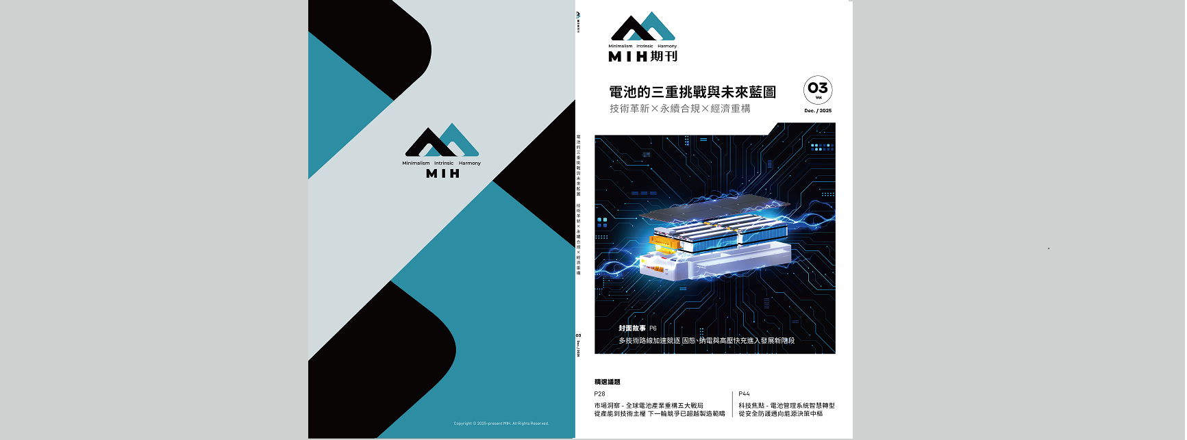 MIH電動車專業期刊Vol.3 - 電池的三重挑戰與未來藍圖 (電子版下載連結)
