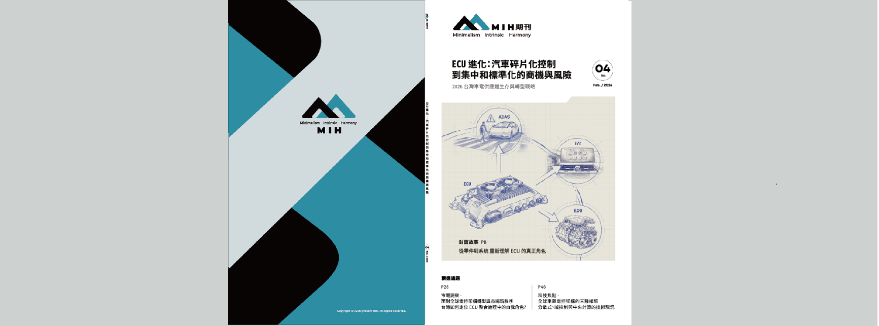 MIH電動車專業期刊Vol.4 - ECU 進化：汽車碎片化控制到集中和標準化的商機與風險 (電子版下載連結)
