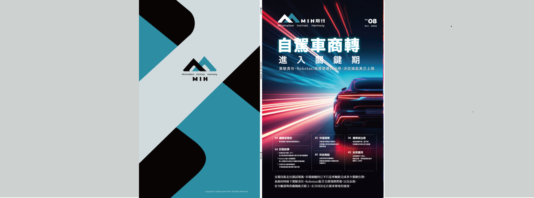 MIH期刊Vol. 8 ─自駕落地關鍵期 從能上路到能規模商轉