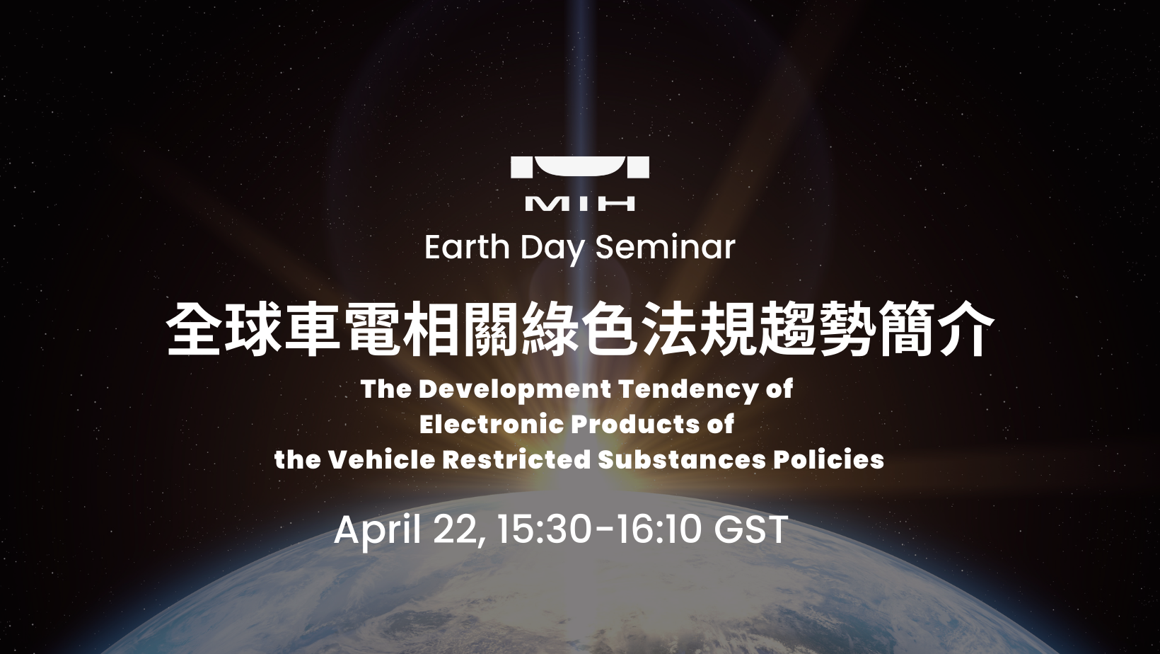 The Development Tendency of Electronic Products of the Vehicle Restricted Substances Policies| Video of MIH Earth Day Seminar