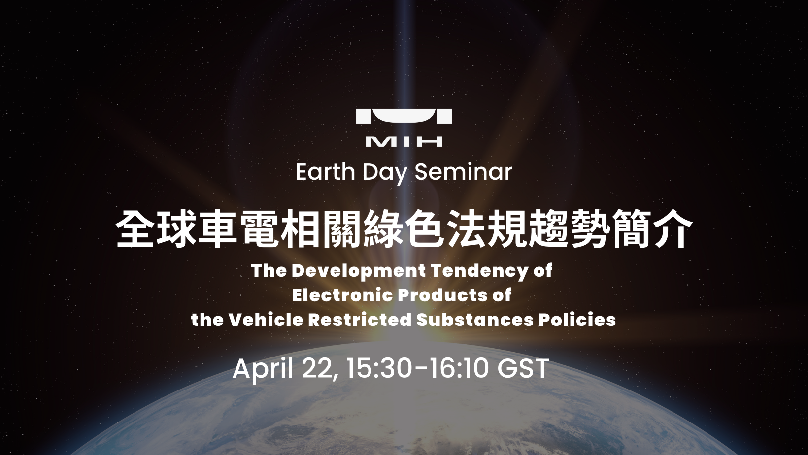 【Earth Day Seminar】The Development Tendency of Electronic Products of the Vehicle Restricted Substances Policies