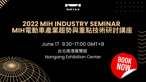 2022 MIH Industry Seminar- Automotive Industry Executive Discussion